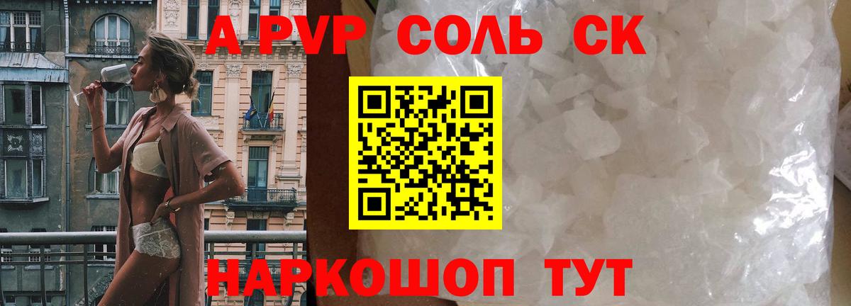 APVP кристаллы Каменск-Шахтинский