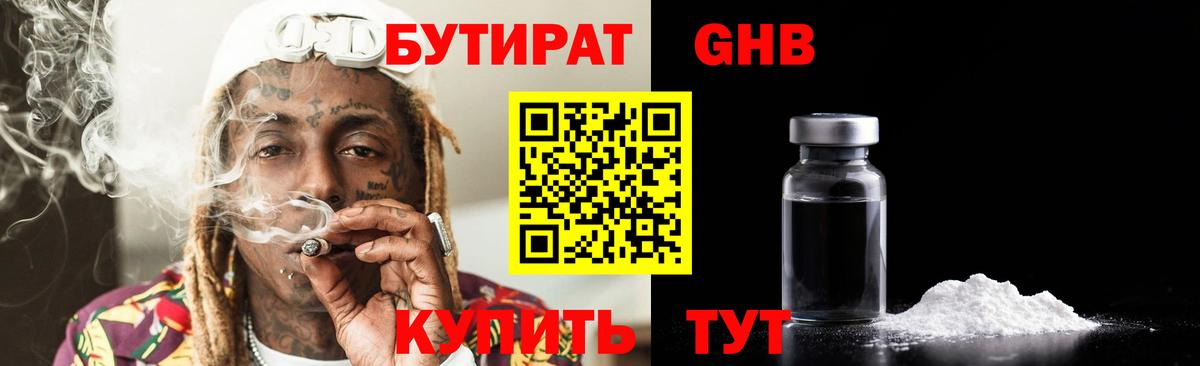 Бутират буратино  Вход с VPN  Каменск-Шахтинский 