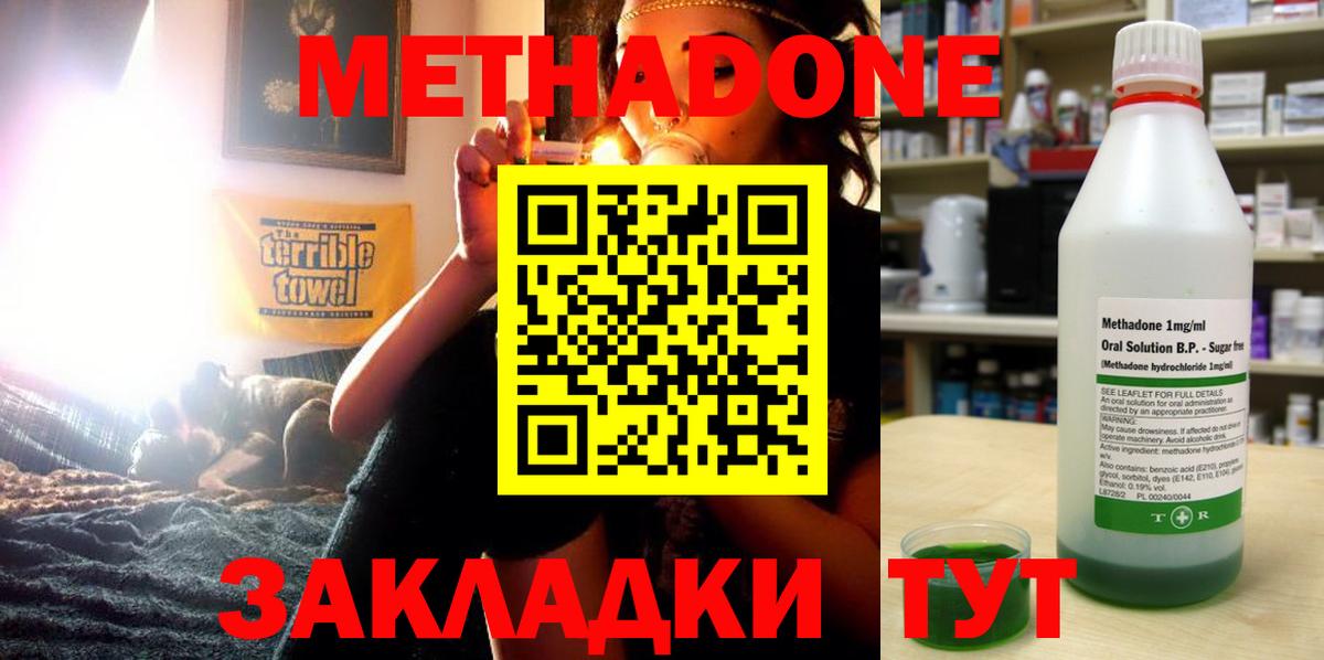 Метадон methadone Каменск-Шахтинский