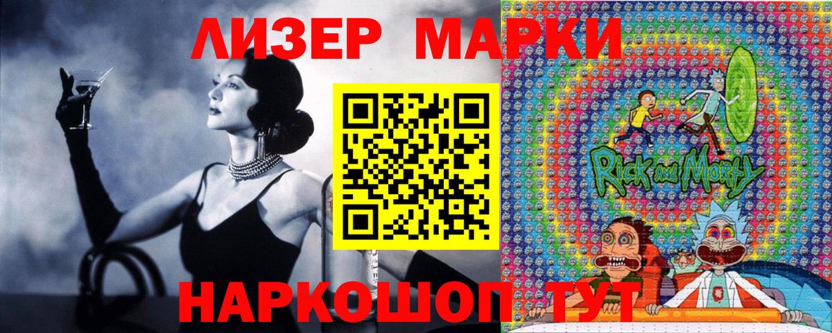 Наркотические марки 1,5мг Каменск-Шахтинский