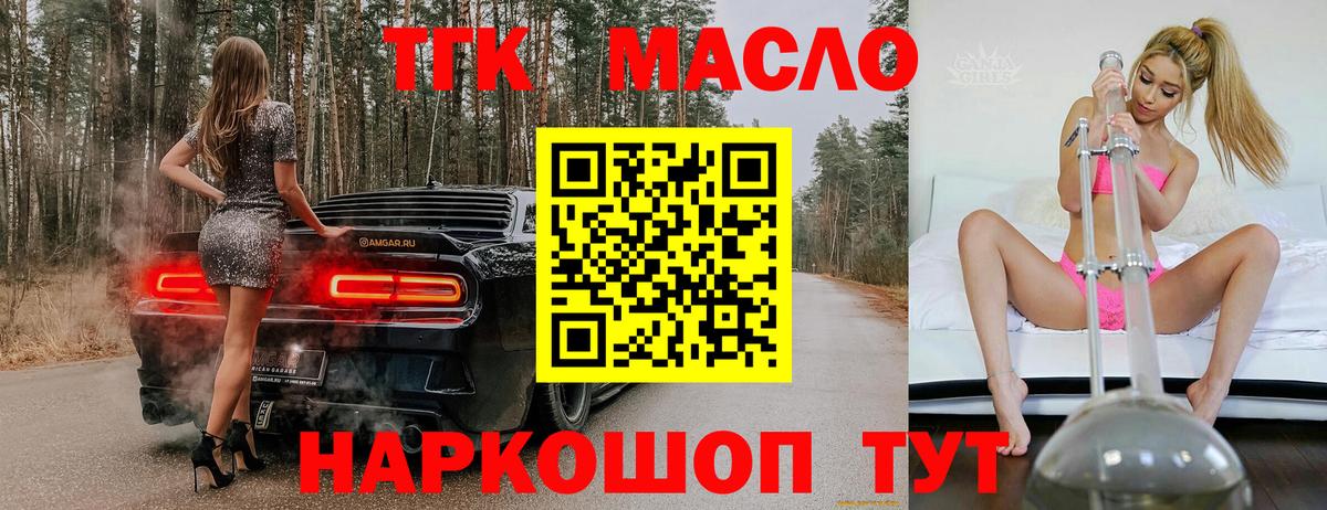 ТГК жижа  Вход с VPN  Каменск-Шахтинский  Дистиллят ТГК вейп с тгк 